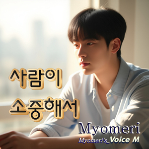 사람이 소중해서