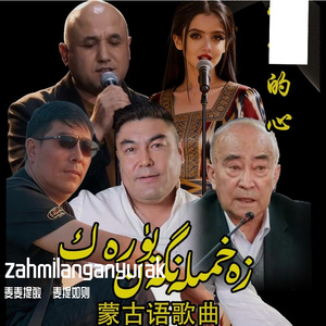受伤的心-维语版