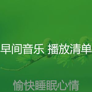 抚慰的早餐回忆