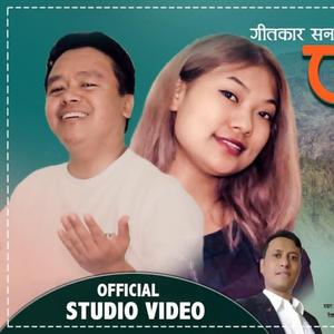 Paani Kuwaiko (feat. Sunita Thegim, Manoj Sangson Rai & Sanam Thapa)