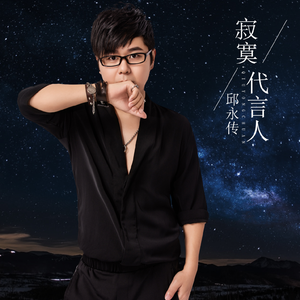 寂寞代言人 (伴奏)