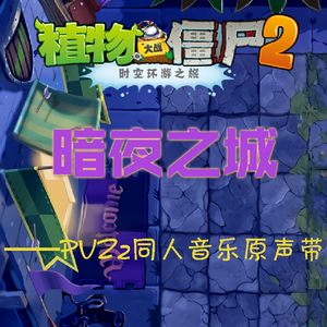 暗夜之城 - Mini Game