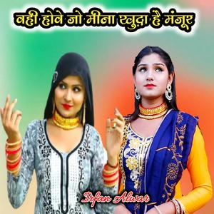 Wahi Hove Jo Rab Hai Manjur (feat. Sahin Chanchal Mewati)