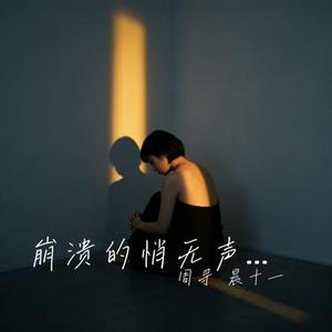 崩溃的悄无声息