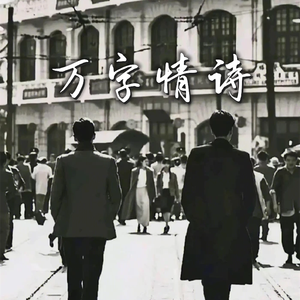 万字情诗