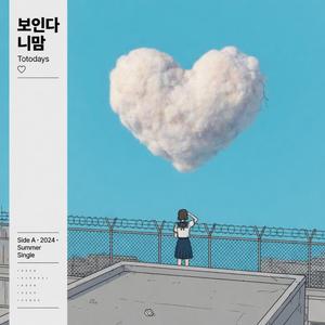 보인다 니 맘