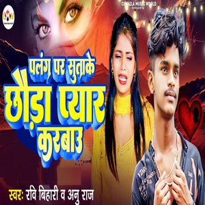 Palang Par Sutake Chhouda Pyar Karbau