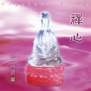 吉祥偈 (水晶音樂)