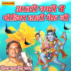 Aatri Nagari Mein Godiya Dali Bheruji