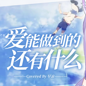 愛にできることはまだあるかい