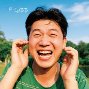 傻人 (Cover 金池)
