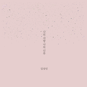 오늘 하루 동안에 During Today