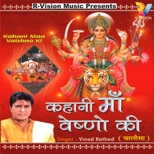 Jai Vaishno Mata