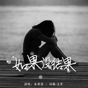 如果没结果