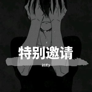 嘉宾（翻自 张远）