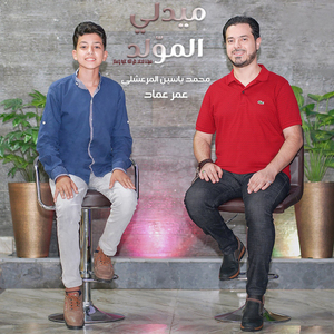 Medley Al Mawlid : Sabahtak Benour Al Nabi/Bahibak Wa Areedak/Bos Ala Anwar Nabina / Ah Ya Jamalo