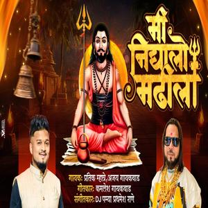 MI NIGHALO MADHI LA KANIFNATH (feat. Ajay Gaikwad)