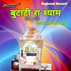 Butati Ra Shyam