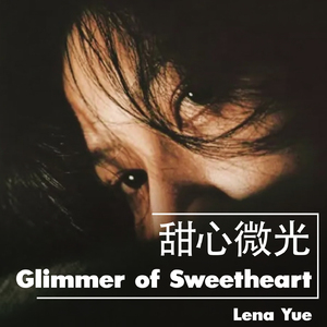 星光輕撫 (Gentle Caress of Starlight)