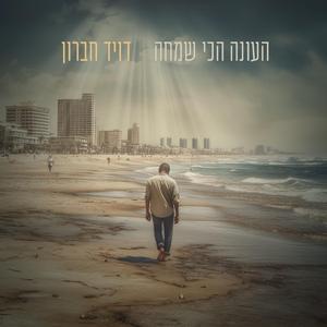 העונה הכי שמחה