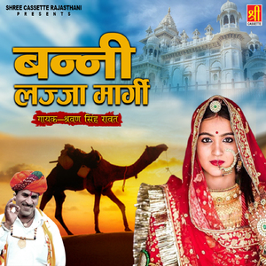 Banni Bagha Mai Nimbu