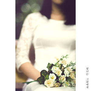 빛나는 그대에게