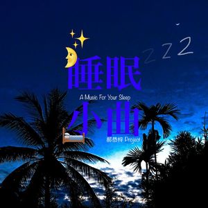 Sleep on A Beautiful Southern Island