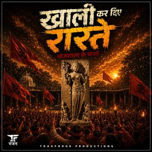 Khali Kar Diye Raste (खाली कर दिए रास्ते)