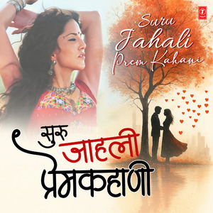 Roopvati Gunvati Pyari Kiti (From "Suru Jaahli Prem Kahani Part-2")