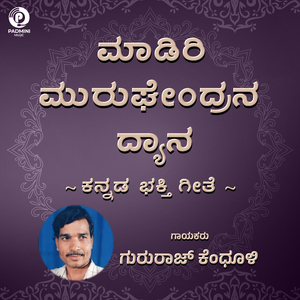 Madiri Murughendrana Dhyana