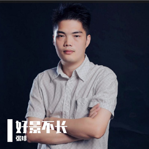 好想让时间停止