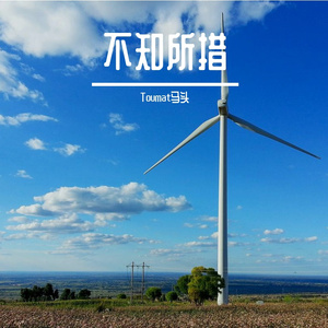 重启