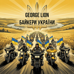Байкери України