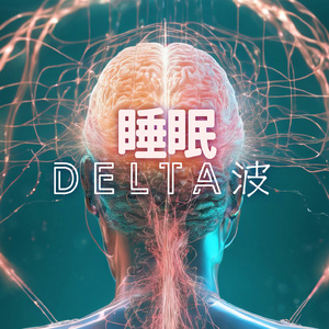 眠るための集中瞑想音楽