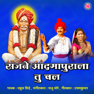 Sajane Admapurala Tu Chal G