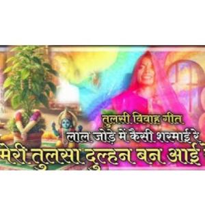 Tulsa bani re dulhaniya