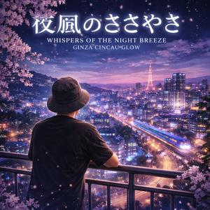 風の通り道 (Path of Wind)