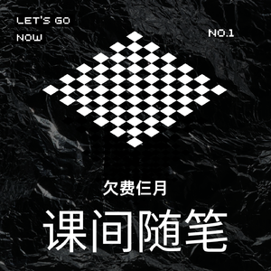 课间随笔pt1【Prod.misogyny】