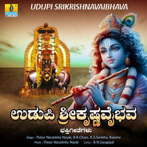 Udupiya Sri Kshetradalli