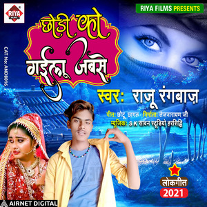 Chodhi Ku Gailu Jabse