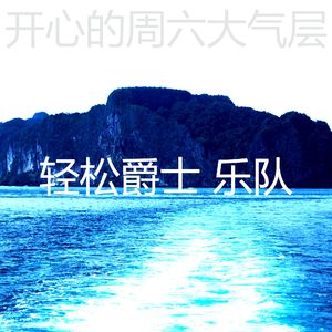 一尘不染周末印象数