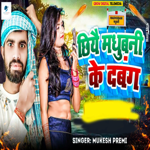 Chhiye Madhubani Ke Dabang