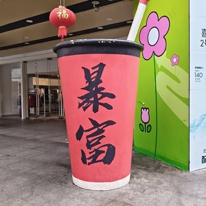 人生这局赌
