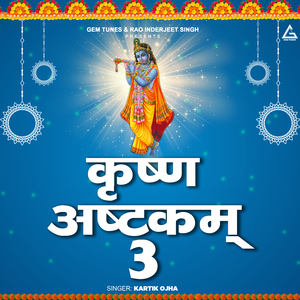Krishana Ashtkam 3