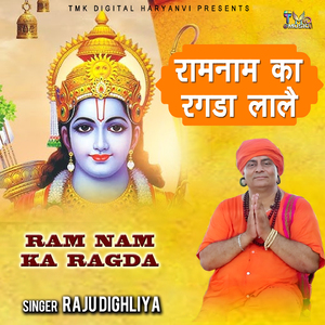 Ram Nam Ka Ragda