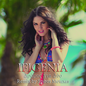 Dromos Gia Dio (Spiros Metaxas Remix)