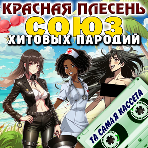 Попытка (2025 Remastered Version)