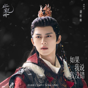 如果我说我没错