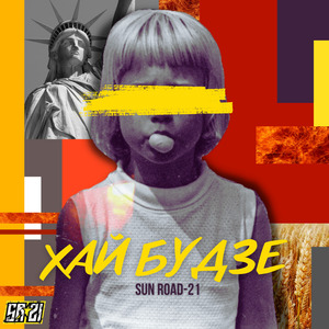 Хай Будзе