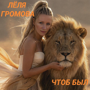 Чтоб был